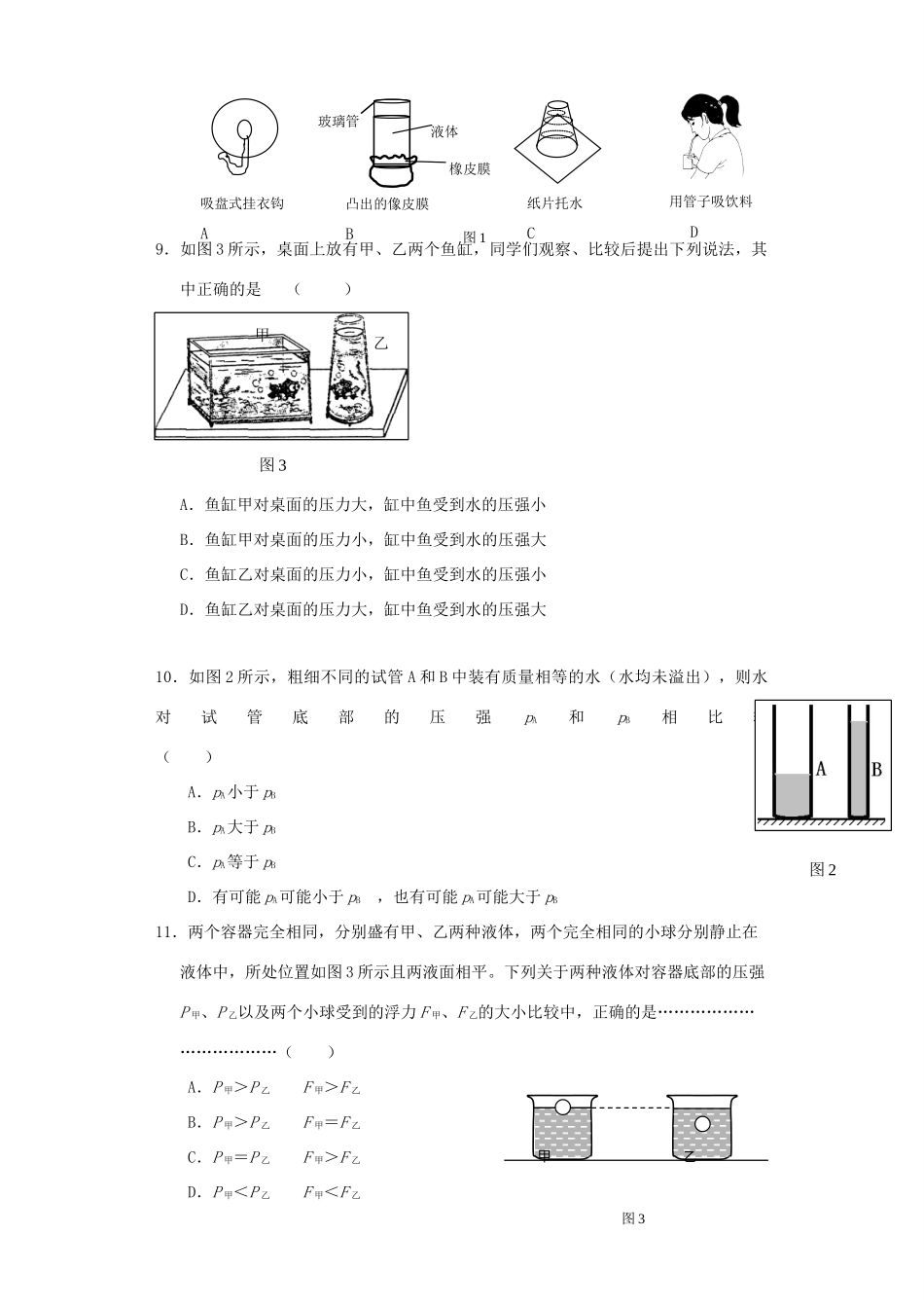九年级物理 第十二章力和运动专题训练3 人教新课标版试卷_第3页