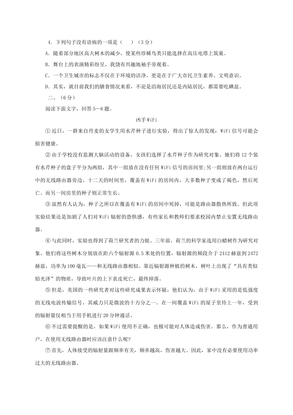 四川省简阳市届九年级语文下学期期中试卷_第2页