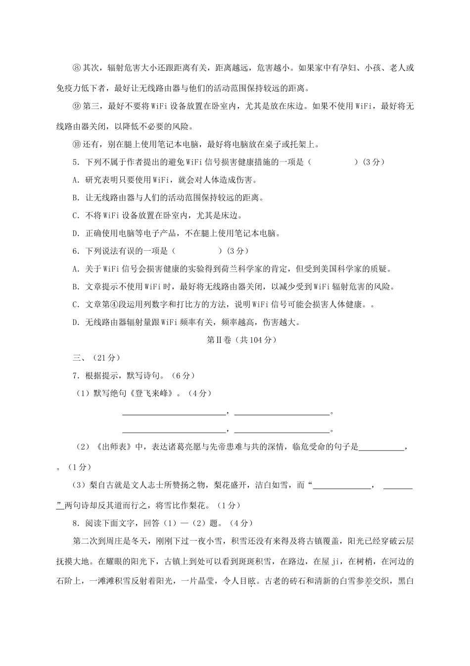 四川省简阳市届九年级语文下学期期中试卷_第3页