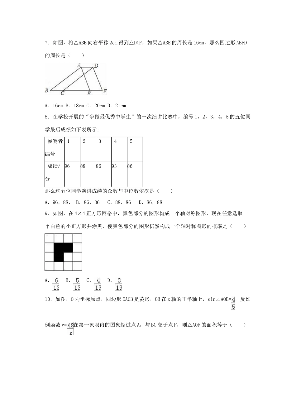 山东省济宁市中考数学真题试卷试卷(00002)_第2页