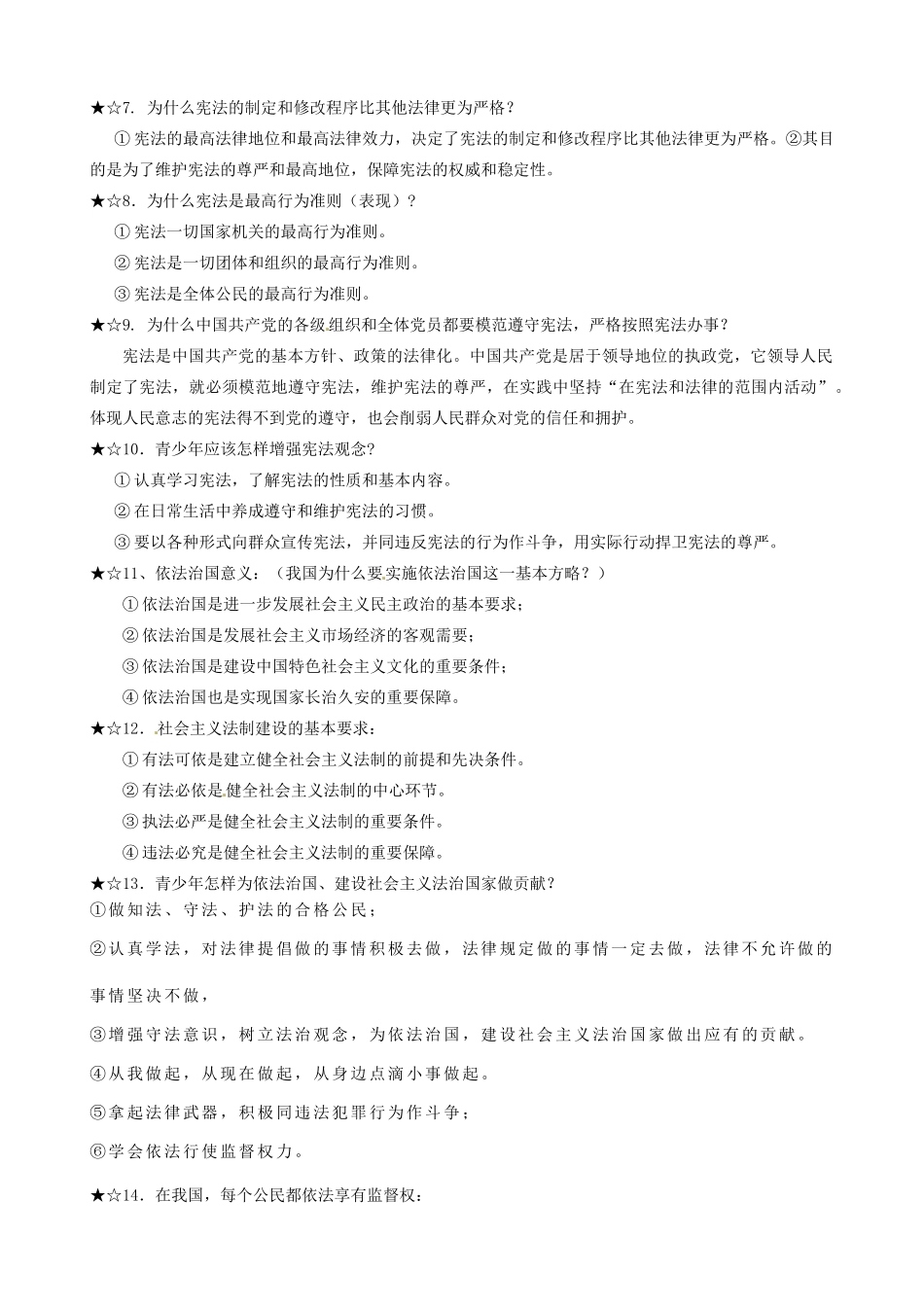山东省郯城三中八年级政治下册 复习提纲(二) 鲁教版试卷_第2页