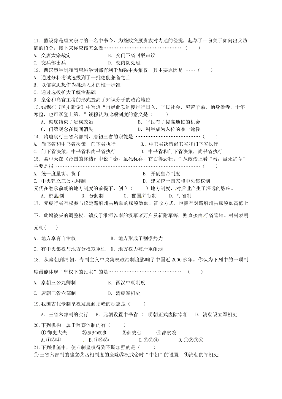 九年级(准高一)历史上学期第二次月考试卷试卷_第2页
