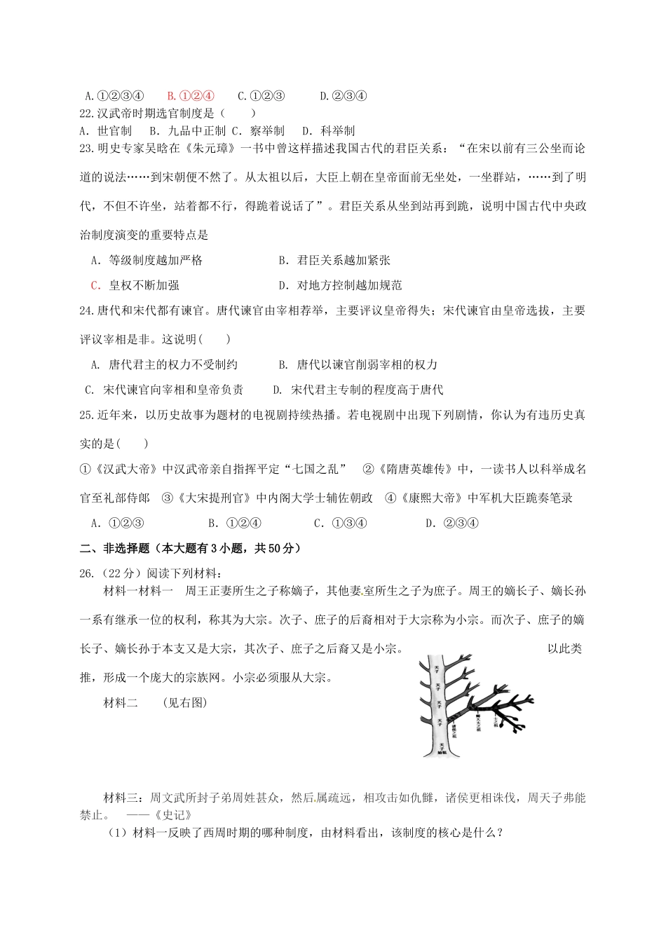 九年级(准高一)历史上学期第二次月考试卷试卷_第3页