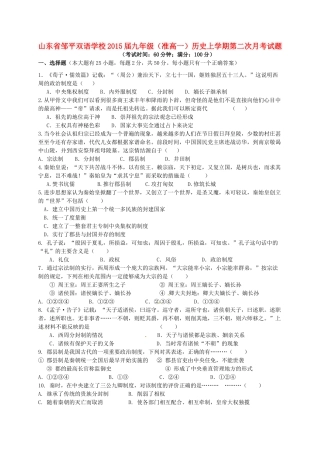 九年级(准高一)历史上学期第二次月考试卷试卷