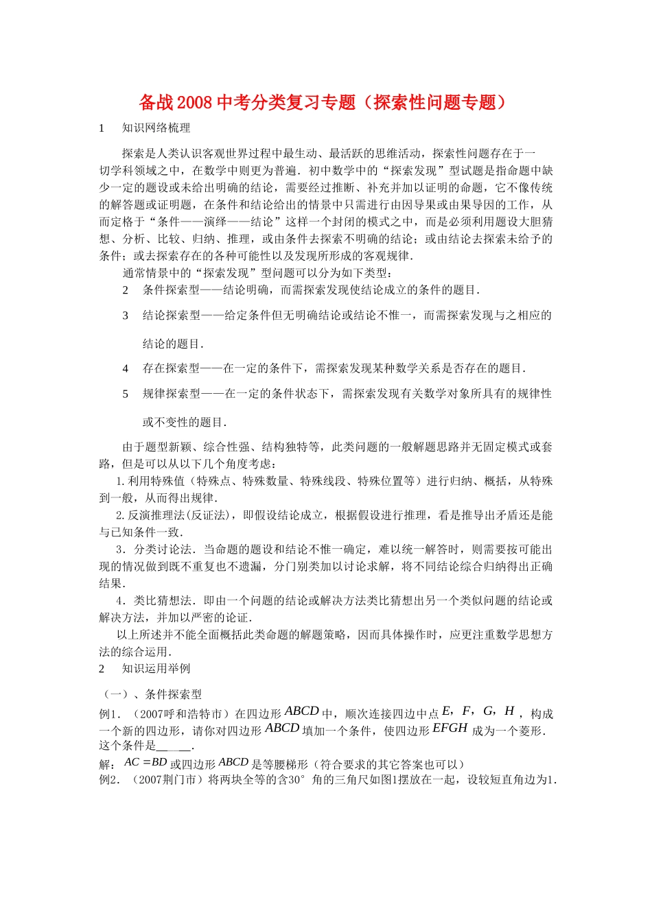 备战中考数学分类复习专题(探索性问题专题)试卷_第1页