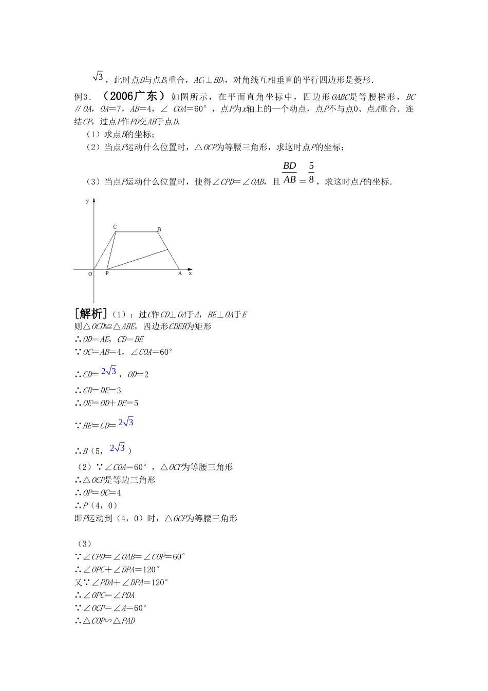 备战中考数学分类复习专题(探索性问题专题)试卷_第3页