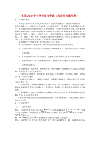 备战中考数学分类复习专题(探索性问题专题)试卷
