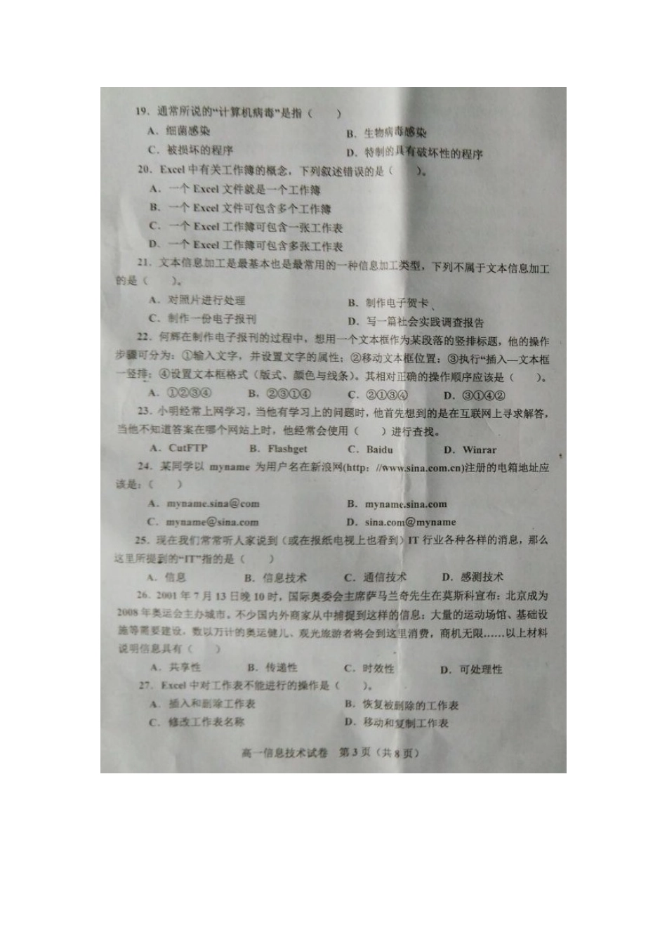 四川省德阳市高一信息技术上学期期末考试试卷_第3页