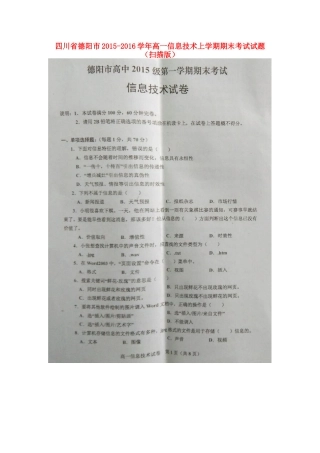 四川省德阳市高一信息技术上学期期末考试试卷