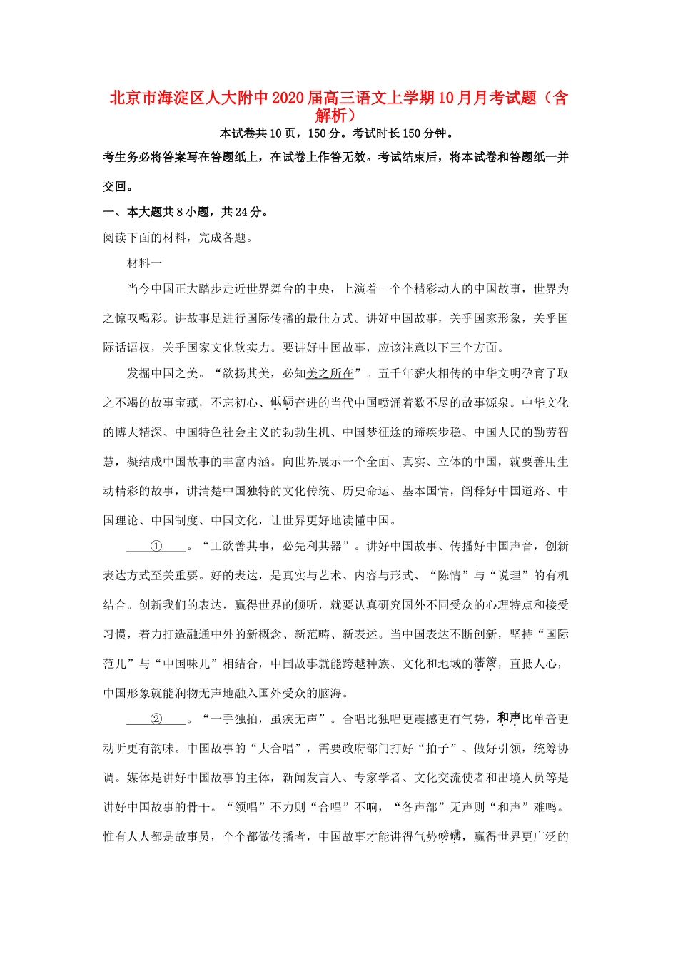 北京市海淀区人大附中高三语文上学期10月月考试题含解析 试题_第1页