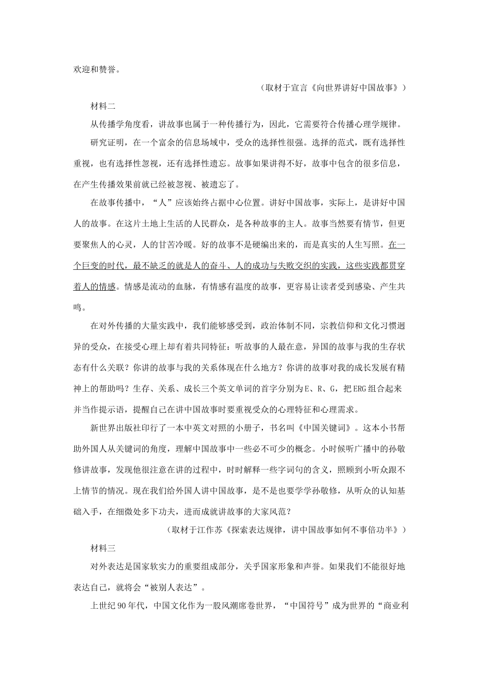北京市海淀区人大附中高三语文上学期10月月考试题含解析 试题_第2页
