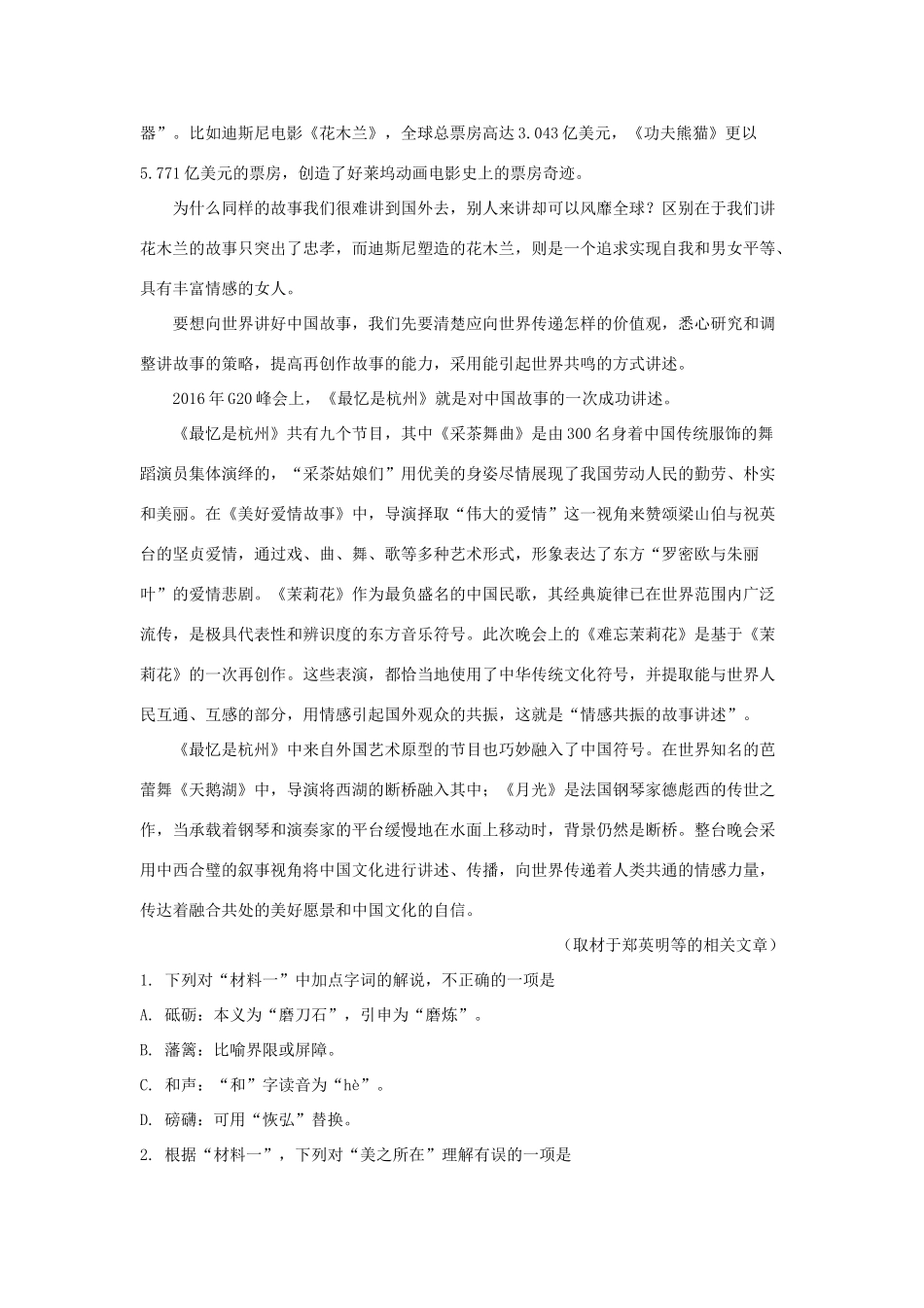 北京市海淀区人大附中高三语文上学期10月月考试题含解析 试题_第3页