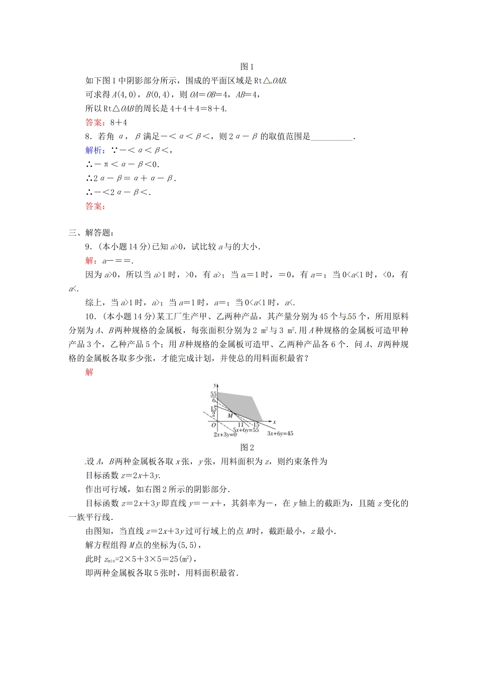 山西省晋中市 高二数学上学期周练试卷(2)试卷_第3页