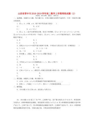 山西省晋中市 高二数学上学期周练试卷(2)试卷