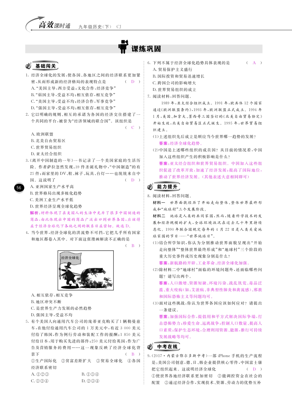 九年级历史下册 10分钟掌控课堂 第18课 经济全球化的趋向(pdf) 川教版试卷_第2页