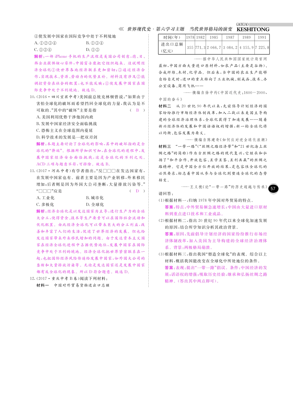 九年级历史下册 10分钟掌控课堂 第18课 经济全球化的趋向(pdf) 川教版试卷_第3页