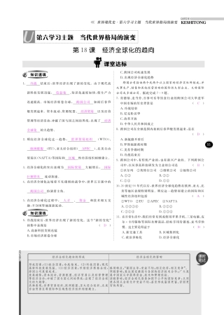九年级历史下册 10分钟掌控课堂 第18课 经济全球化的趋向(pdf) 川教版试卷
