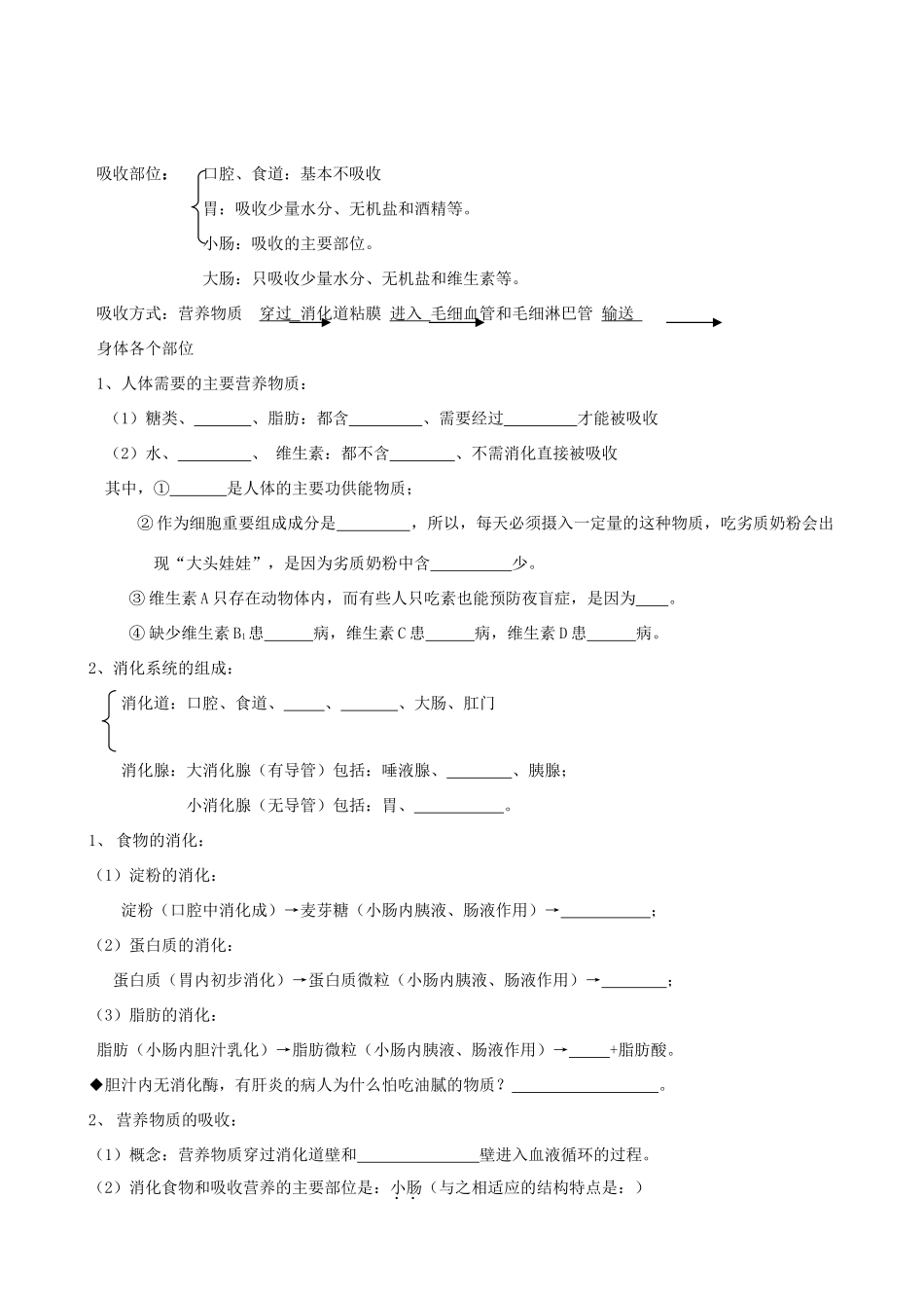 中考生物首轮复习 人体的营养试卷_第2页