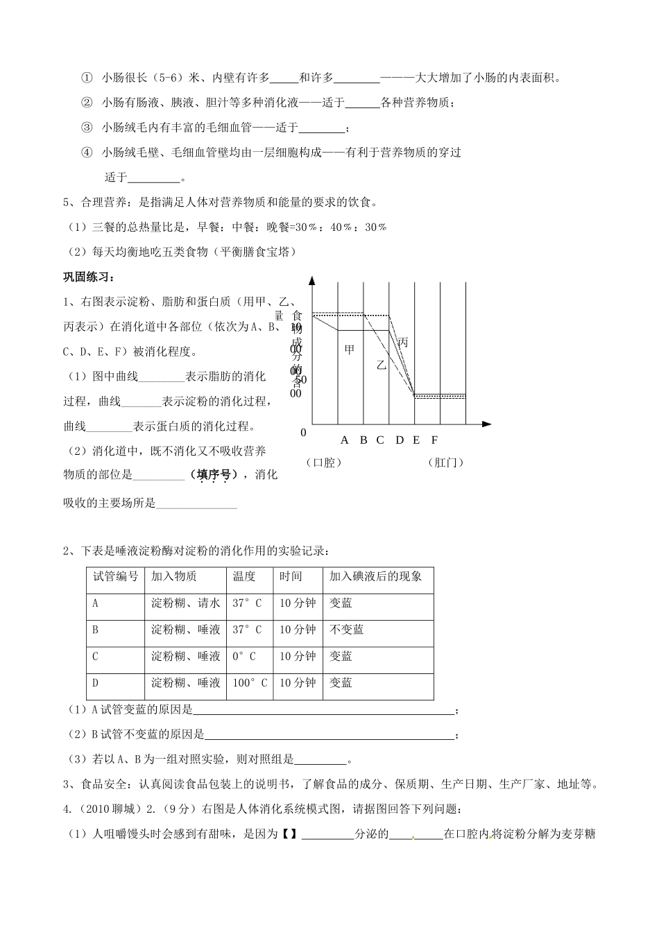 中考生物首轮复习 人体的营养试卷_第3页