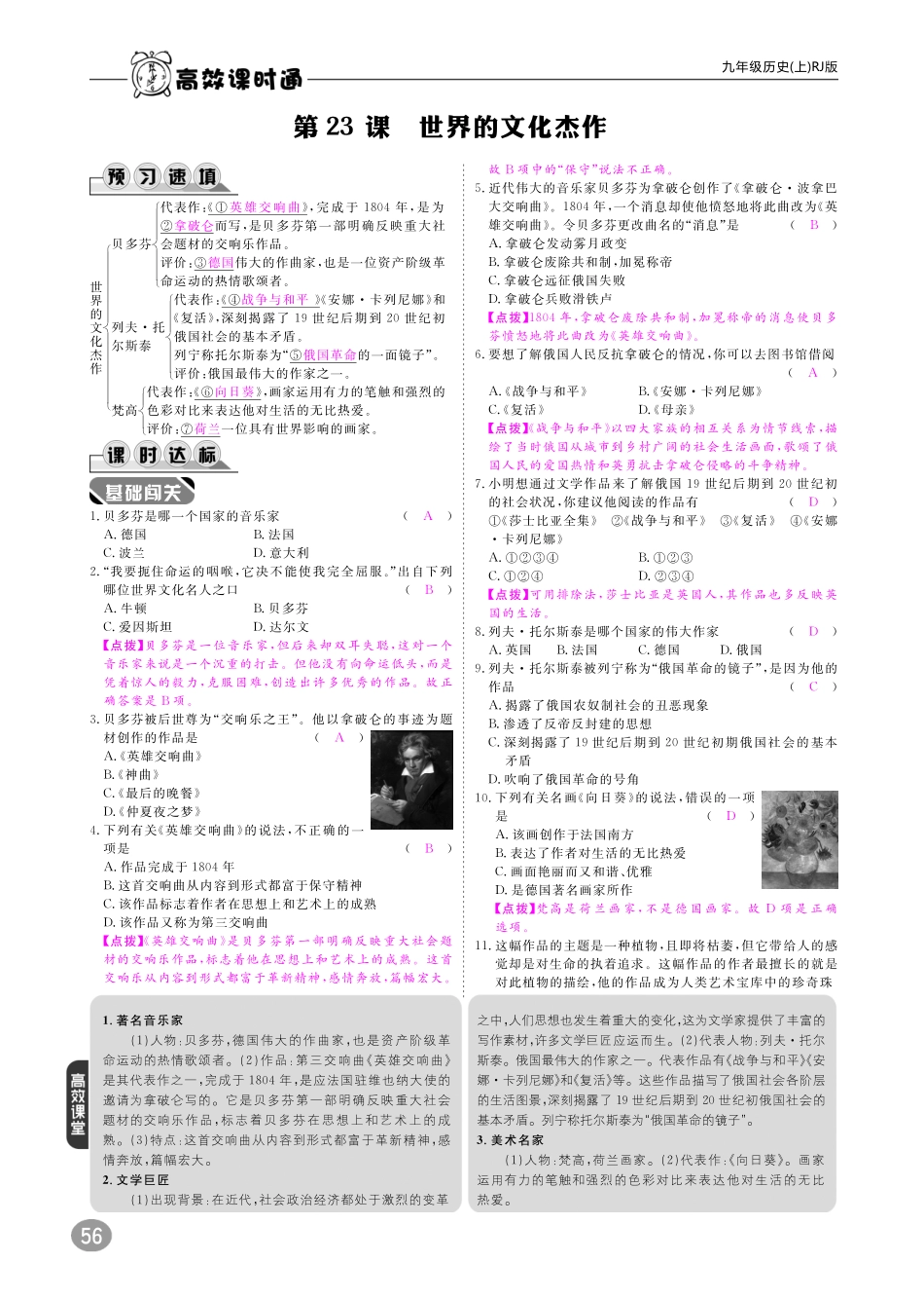 九年级历史上册 10分钟掌控课堂 第八单元 第23课 世界的文化杰作(pdf) 新人教版试卷_第1页