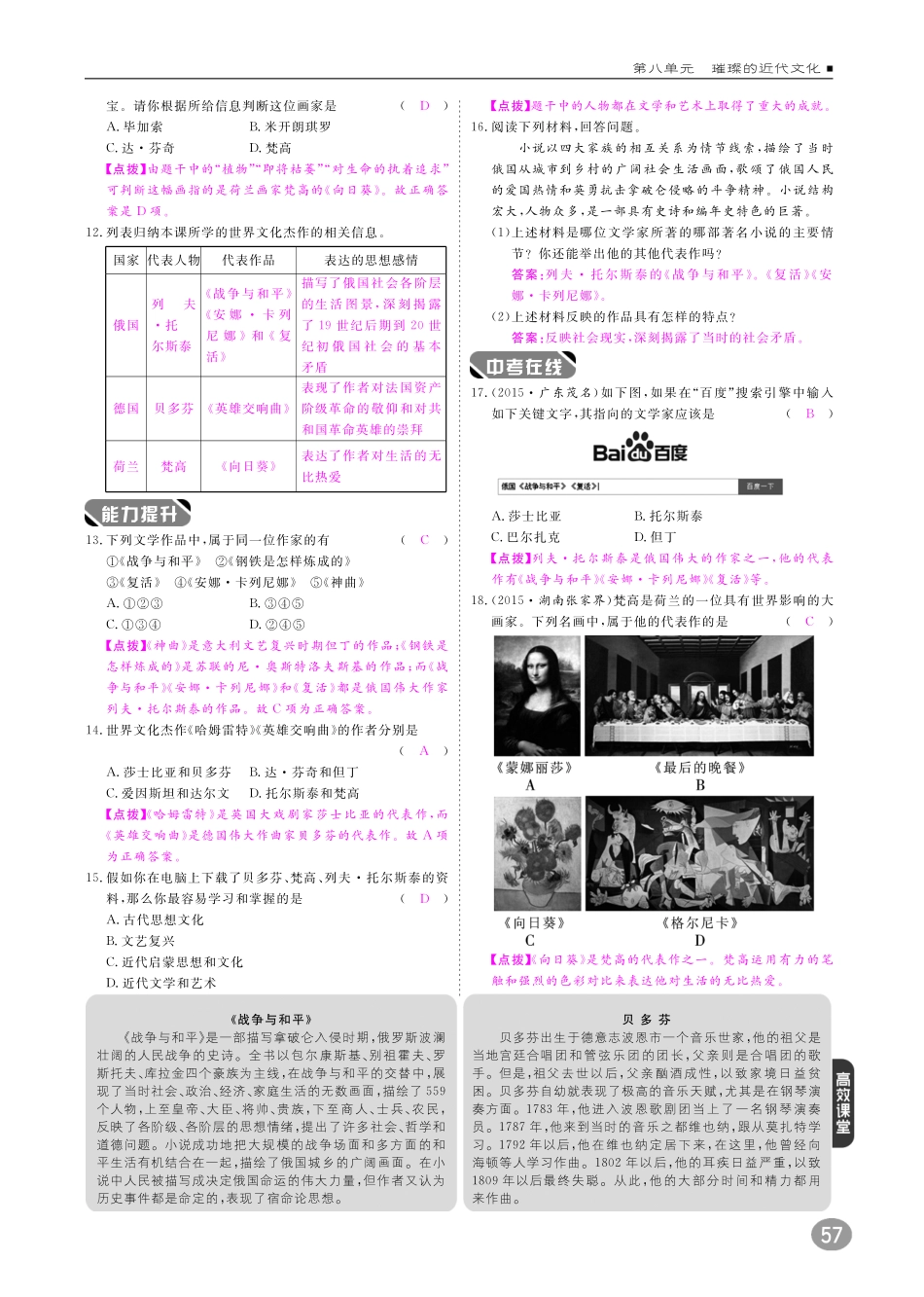 九年级历史上册 10分钟掌控课堂 第八单元 第23课 世界的文化杰作(pdf) 新人教版试卷_第2页