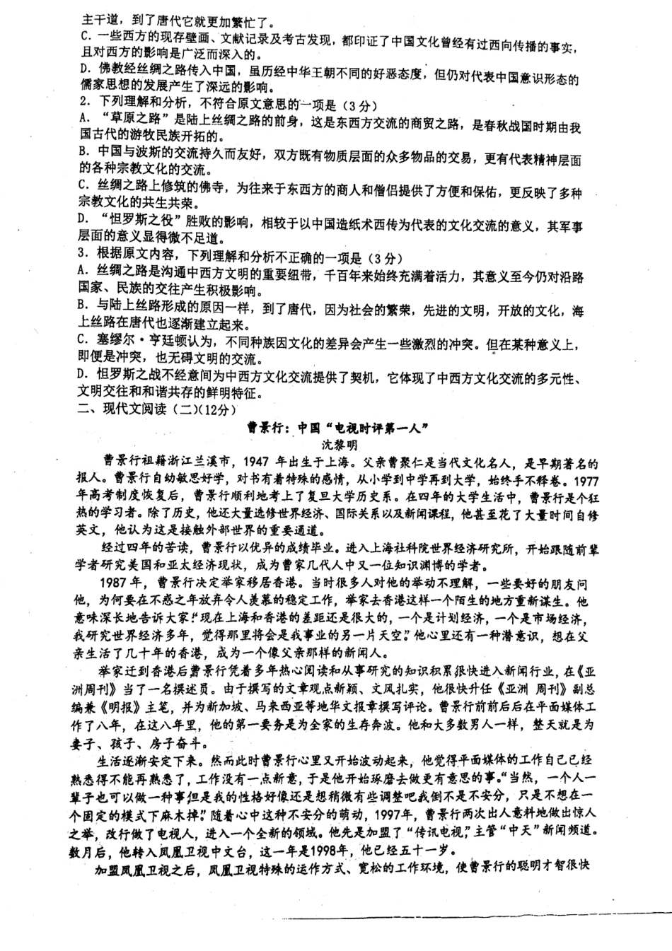 安徽省淮北市高三语文下学期第二次周考试卷PDF试卷_第2页