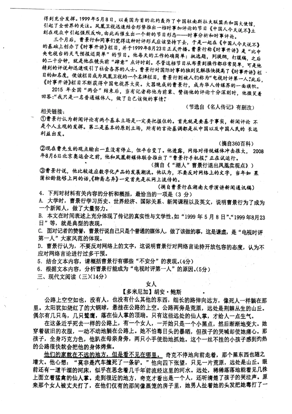 安徽省淮北市高三语文下学期第二次周考试卷PDF试卷_第3页
