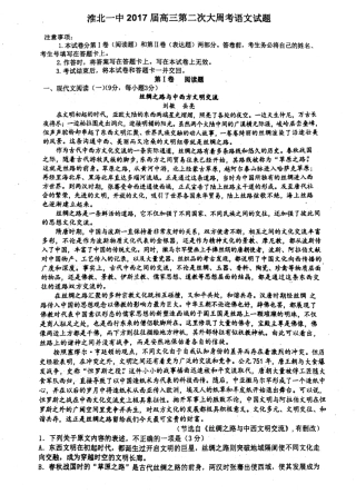 安徽省淮北市高三语文下学期第二次周考试卷PDF试卷