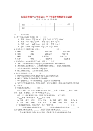 四川省眉山市仁寿联校八年级语文上学期期中检测试卷