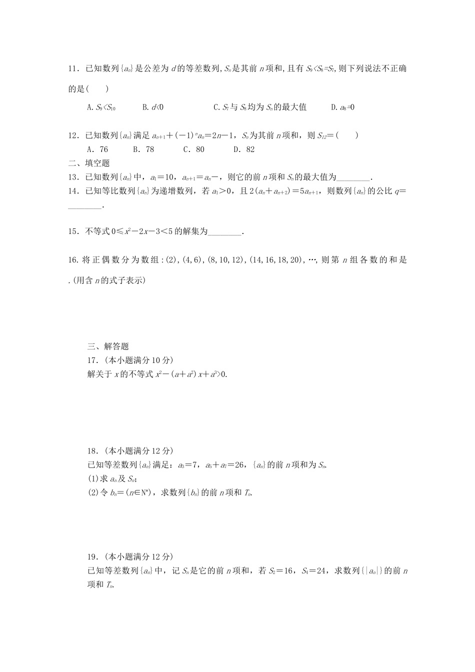 吉林省松原市乾安县七中 高二数学上学期第一次月考试卷 理试卷_第2页