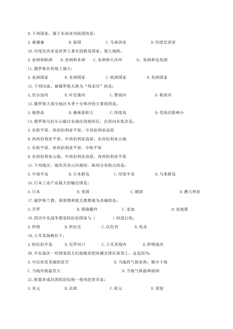 四川省简阳市石板学区七年级地理下学期期中试卷_第2页
