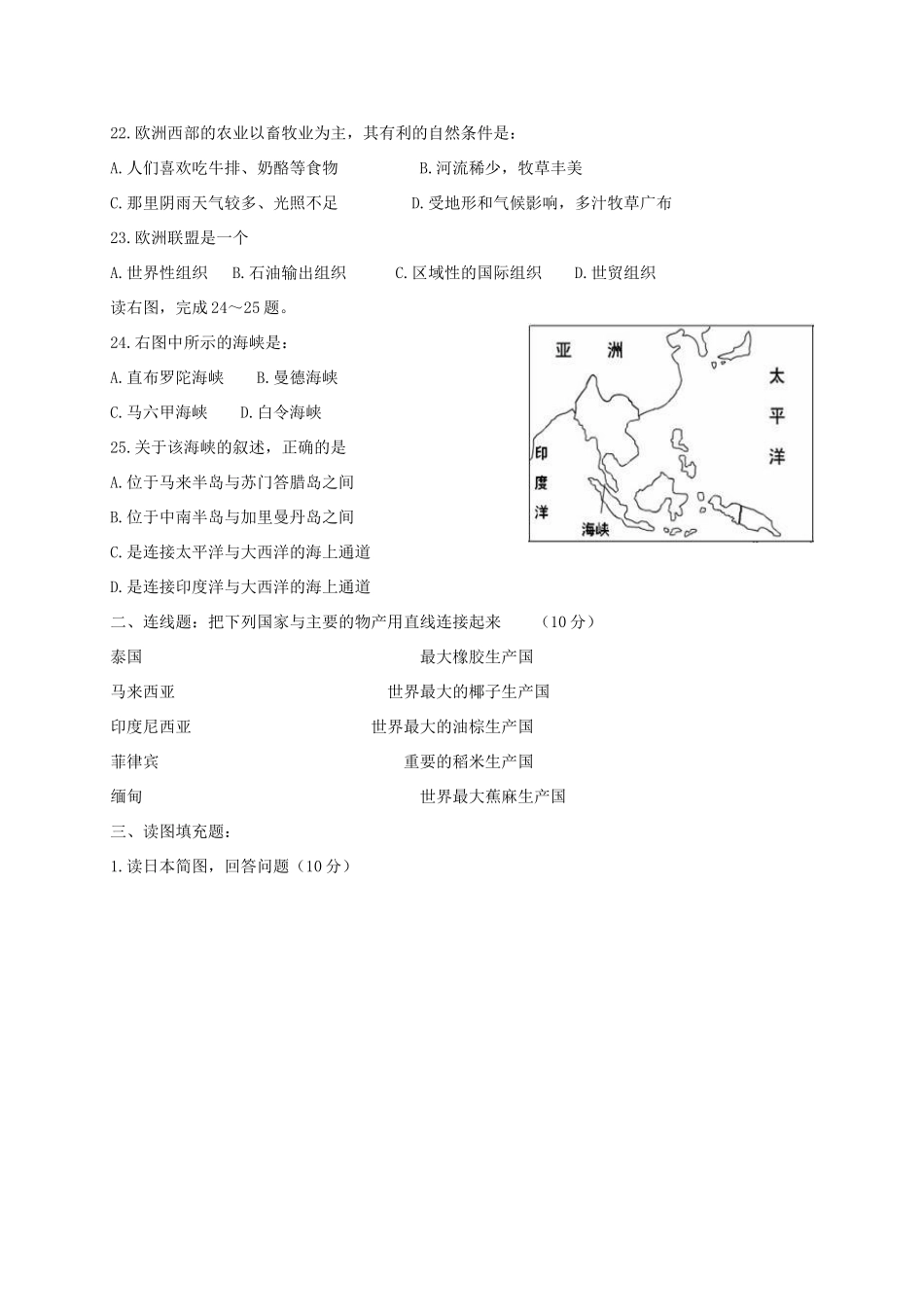 四川省简阳市石板学区七年级地理下学期期中试卷_第3页