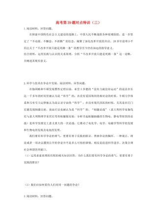 （通用版）高考政治二轮复习 高考第39题对点特训（三）辩证唯物主义认识论-人教版高三全册政治试题