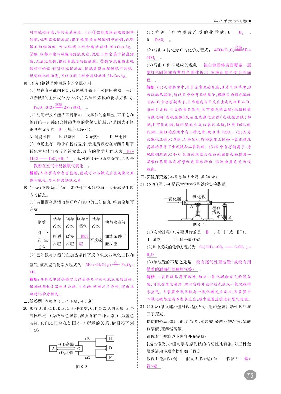 九年级化学下册 第八单元 金属和金属材料测试卷(pdf)(新版)新人教版试卷_第3页