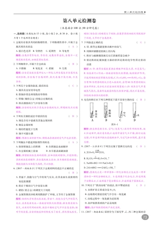 九年级化学下册 第八单元 金属和金属材料测试卷(pdf)(新版)新人教版试卷