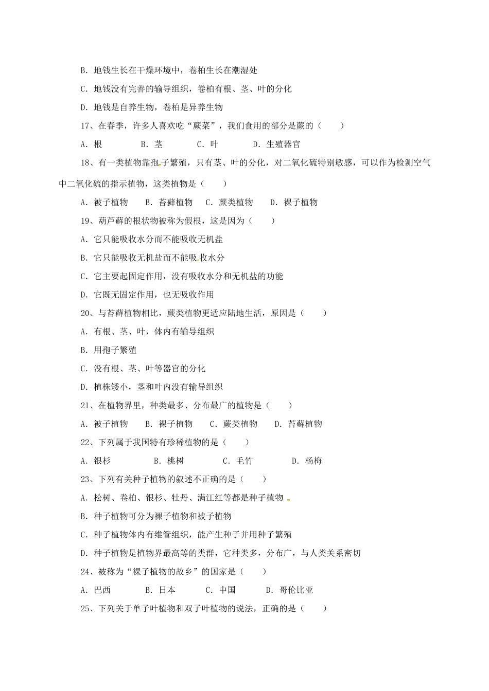 安徽省太和一中教育联盟 八年级生物下学期期中试卷 新人教版试卷_第3页