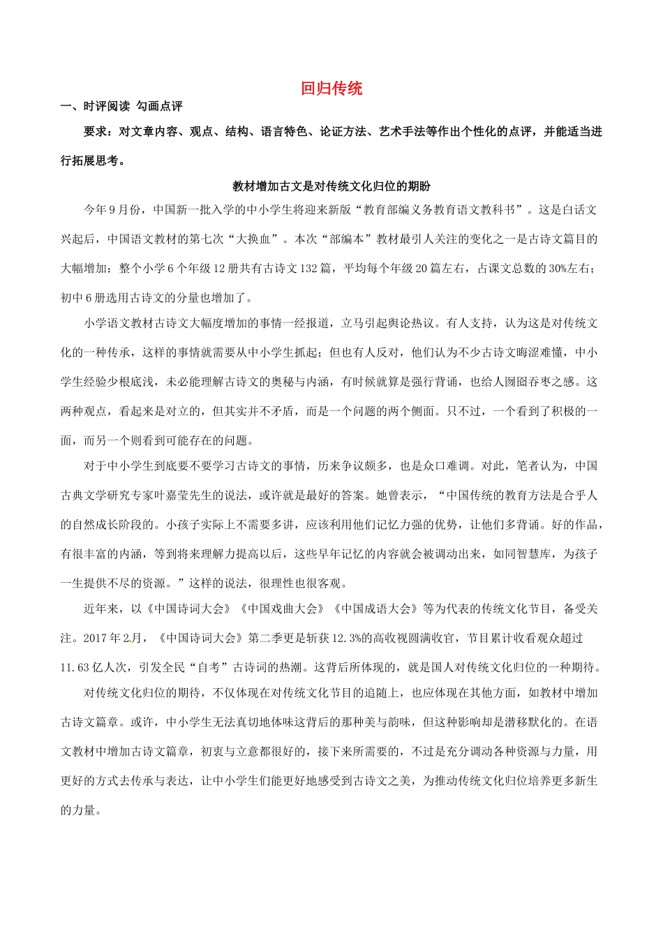 冲刺高考语文二轮复习核心考点特色突破专题04回归传统含解析 试题_第1页