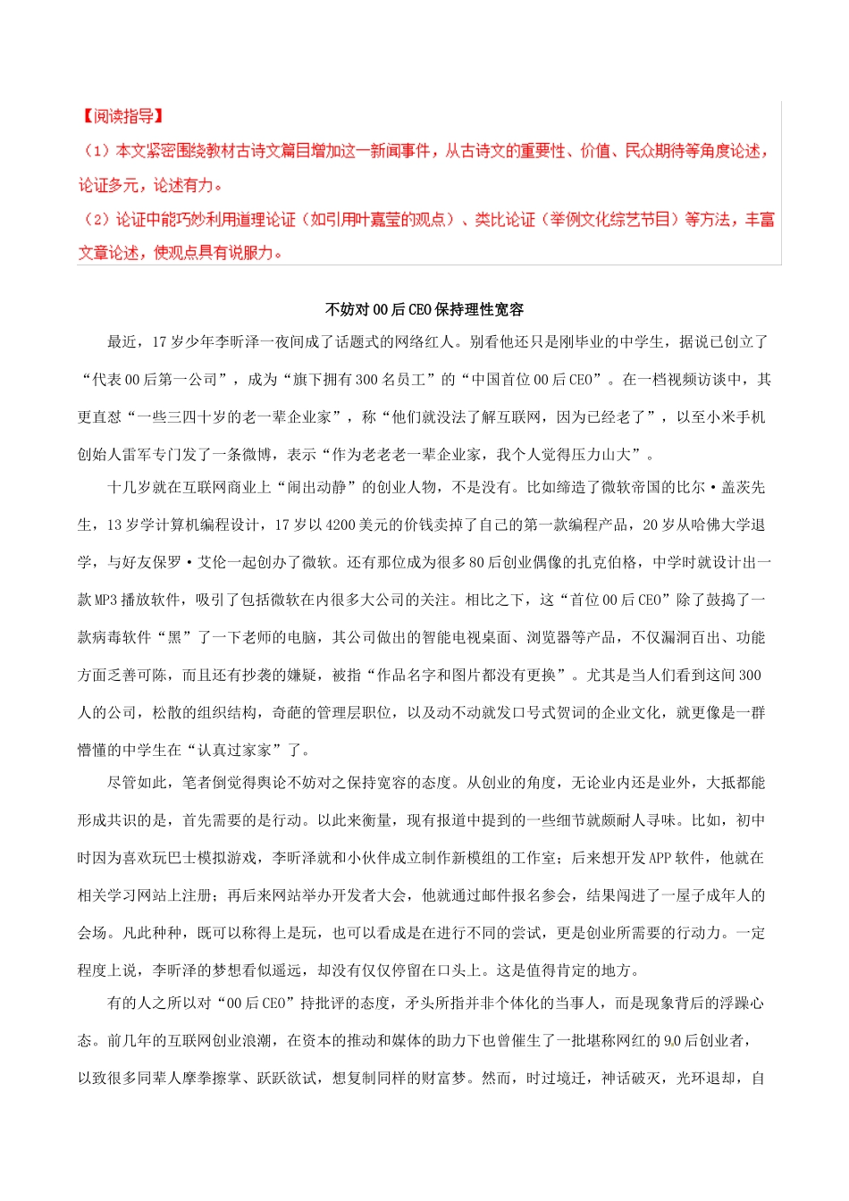 冲刺高考语文二轮复习核心考点特色突破专题04回归传统含解析 试题_第2页