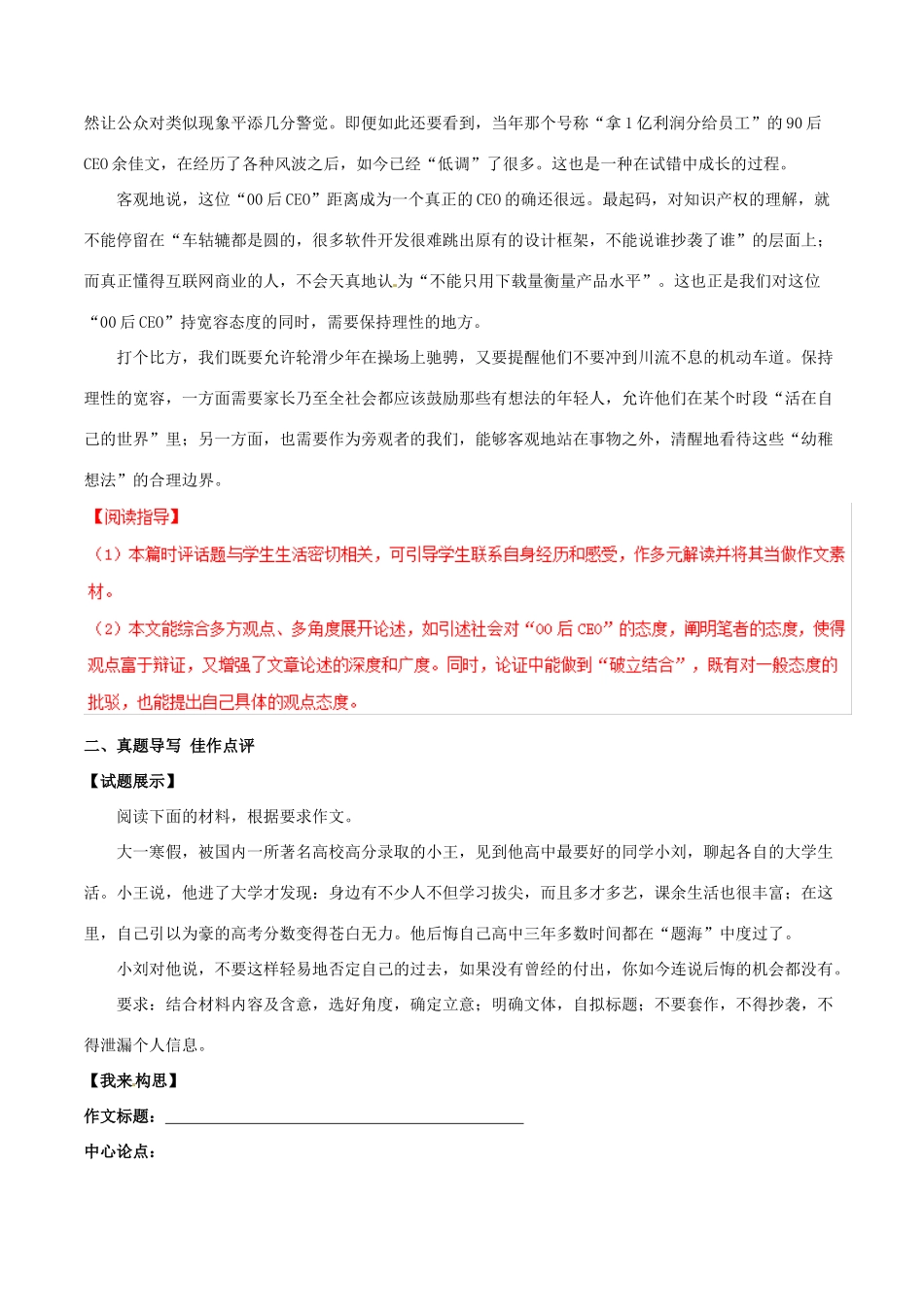 冲刺高考语文二轮复习核心考点特色突破专题04回归传统含解析 试题_第3页