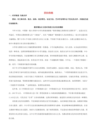 冲刺高考语文二轮复习核心考点特色突破专题04回归传统含解析 试题