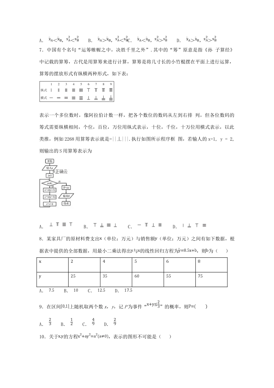 内蒙古乌丹一中 高二数学上学期第二次阶段性测试试题 文 试题_第2页
