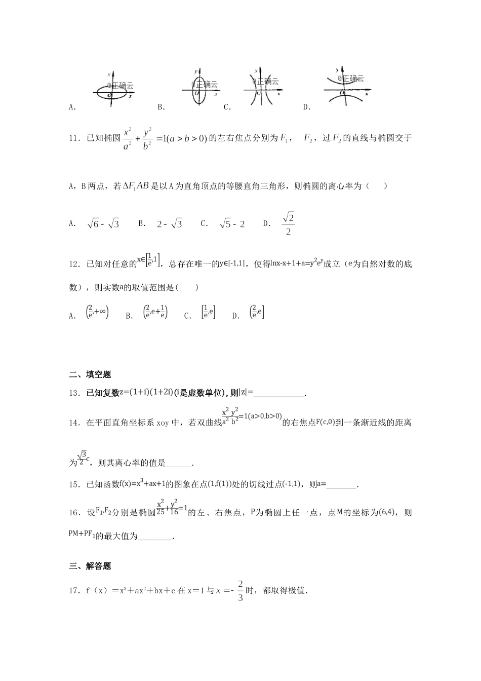 内蒙古乌丹一中 高二数学上学期第二次阶段性测试试题 文 试题_第3页
