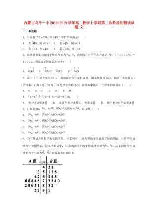 内蒙古乌丹一中 高二数学上学期第二次阶段性测试试题 文 试题