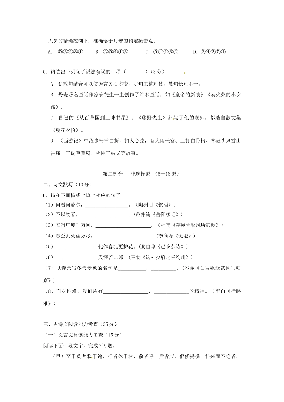 八年级语文第六单元测试题  试题_第2页