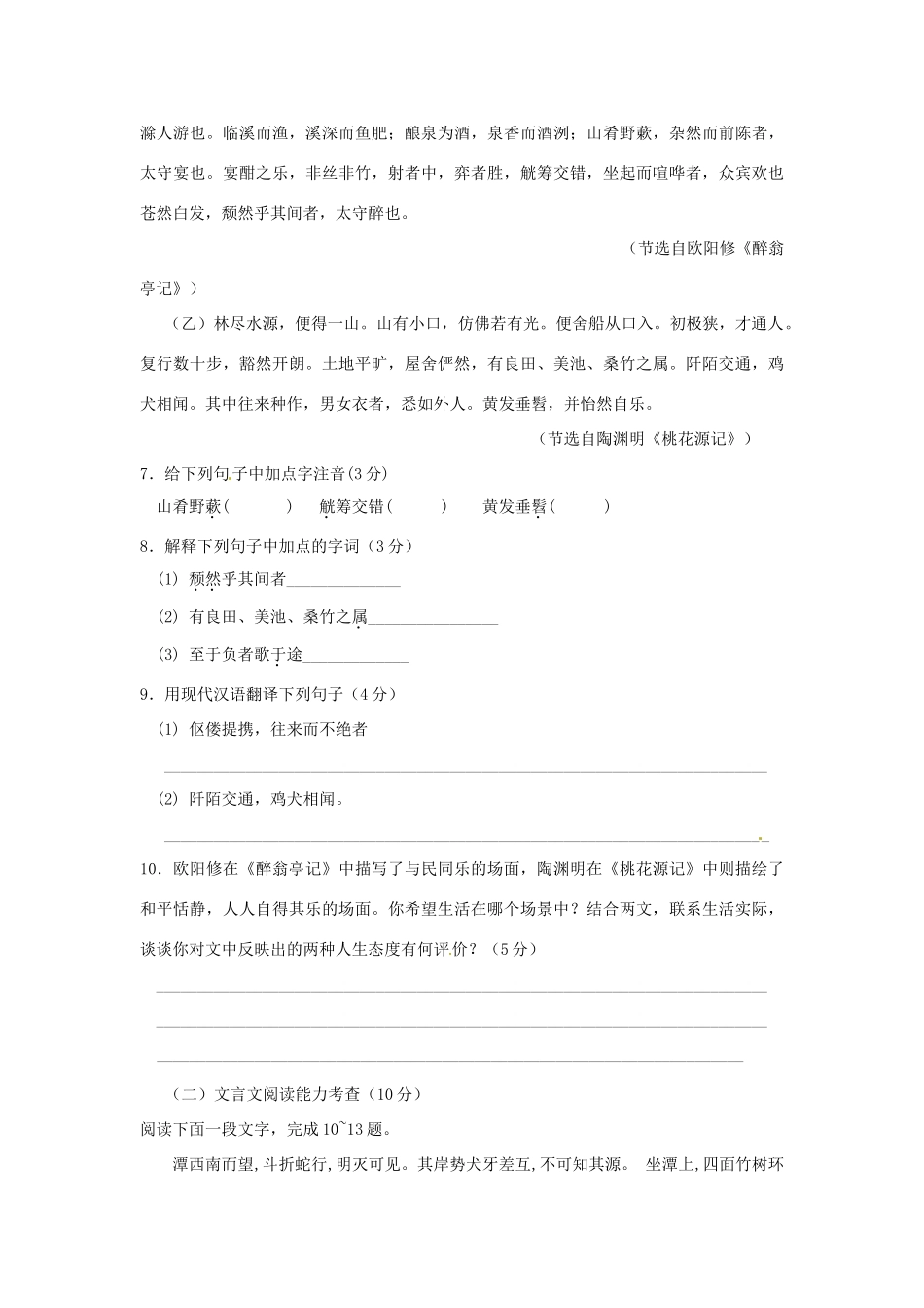 八年级语文第六单元测试题  试题_第3页