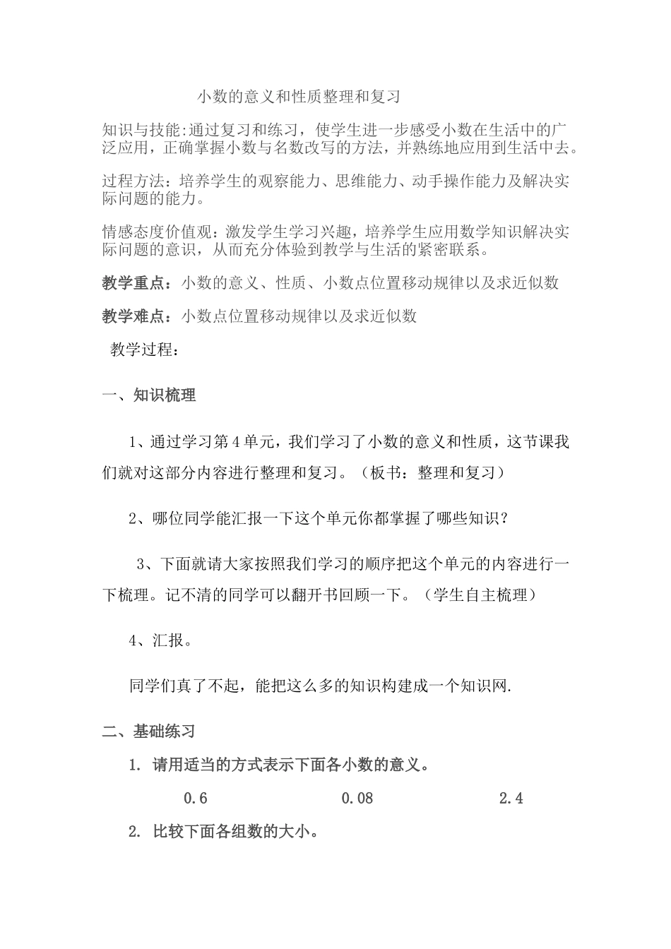 人教2011版小学数学四年级小数的意义和性质整理复习_第1页