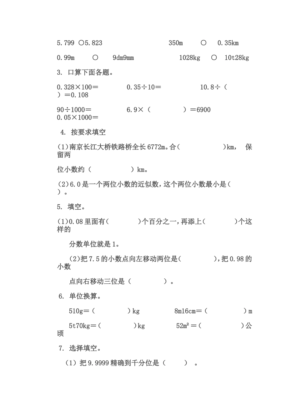 人教2011版小学数学四年级小数的意义和性质整理复习_第2页