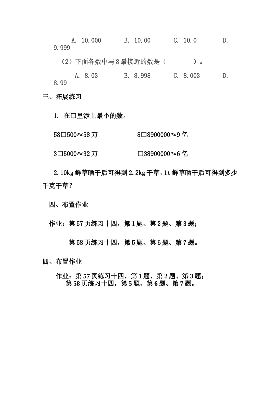 人教2011版小学数学四年级小数的意义和性质整理复习_第3页