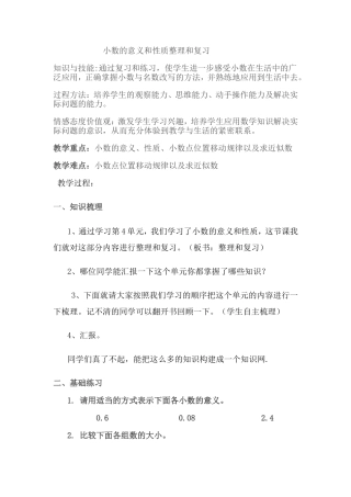 人教2011版小学数学四年级小数的意义和性质整理复习