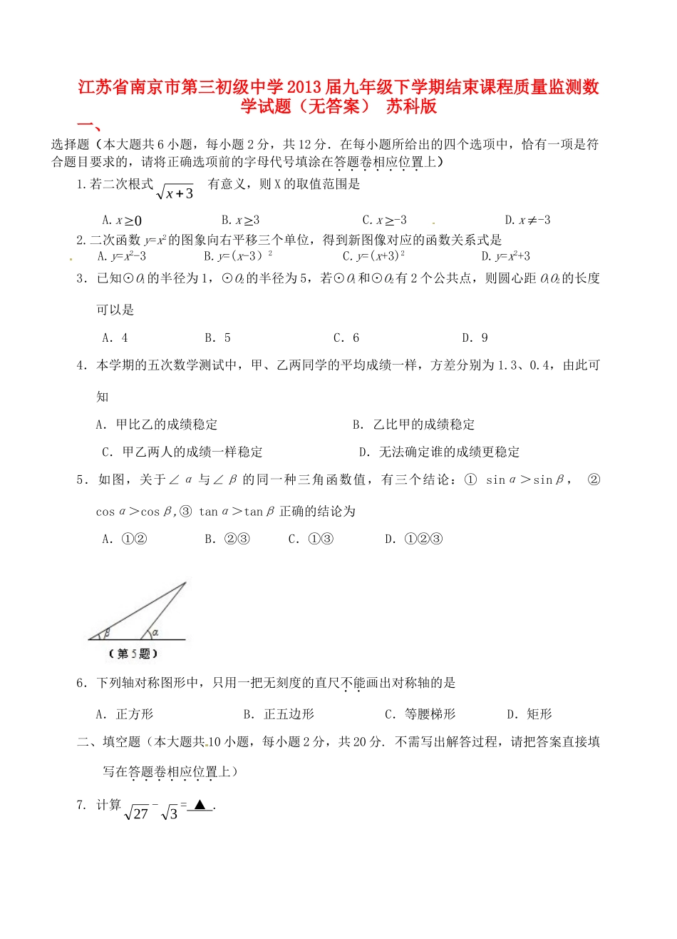 九年级数学下学期结束课程质量监测试卷 苏科版试卷_第1页